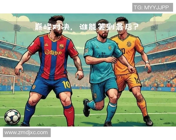 足球巨星闪耀登场 揭开新赛季激情与挑战的序幕